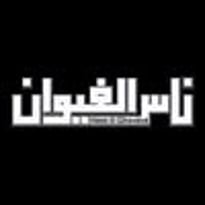 Nass El Ghiwane